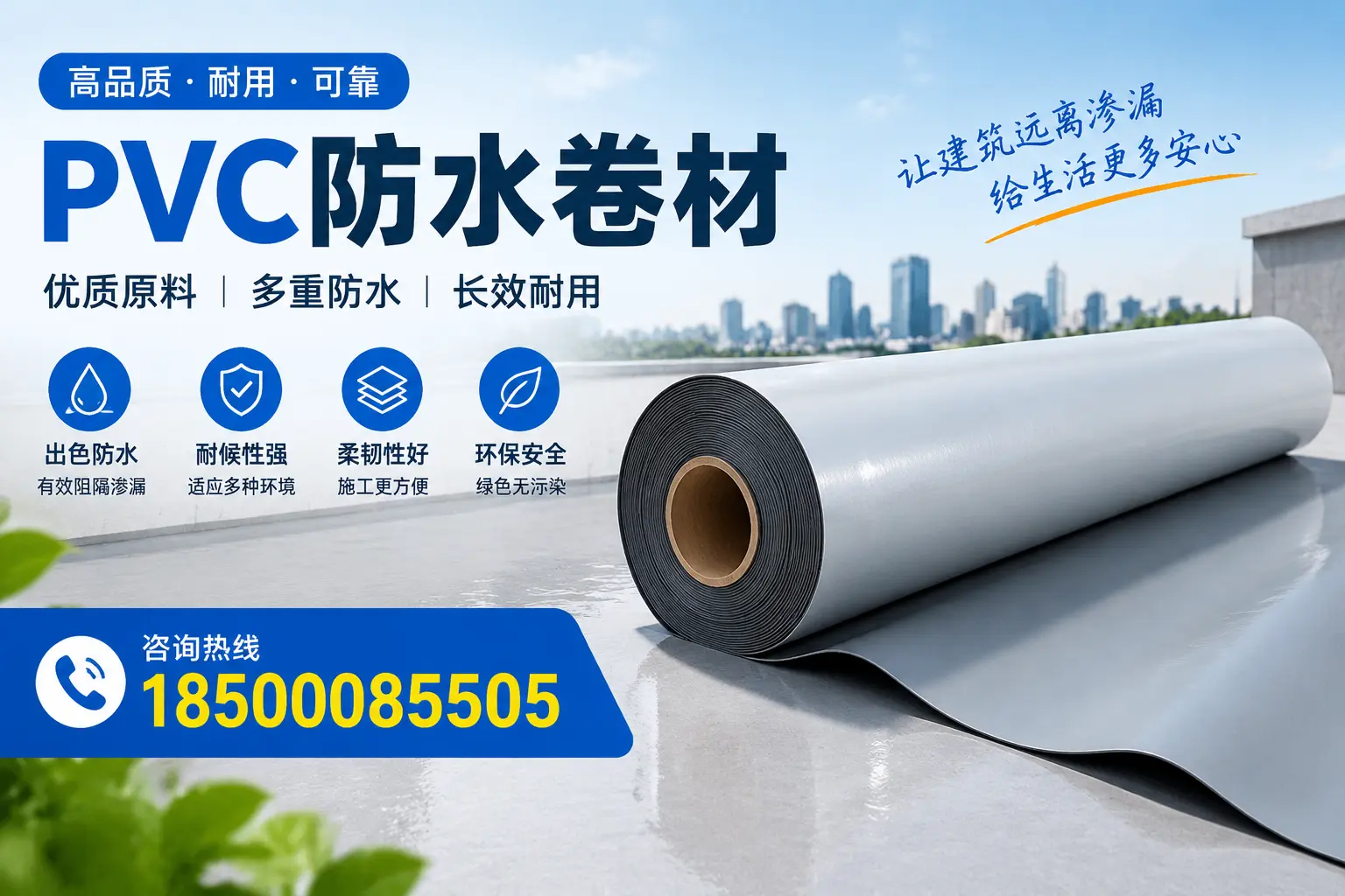 PVC防水卷材与其他防水材料的对比,吉安用户的决策参考
